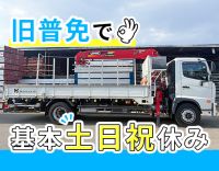 男女OK！基本17時退社！手積み・手降ろしナシ！！