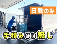 普通免許でも応募OK！日勤のみ＆月8日以上休み◎