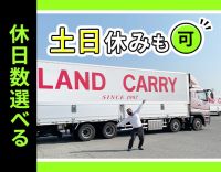 毎年50台増車！全車オートマ！休日数など働き方選択OK！