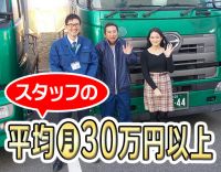 ＜250名以上が働く成長企業＞地場配送メイン！！