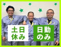 手積み・手下ろしなし！土日祝休み・17時勤務終了◎