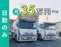 大型免許だけでOK！レバーで簡単操作！月収40万以上も可