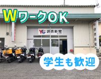 面接時の履歴書不要◎配達は、新聞をポストに入れるだけ！
