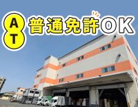 オートマ限定OK!大手グループ◎月収32万円以上も可