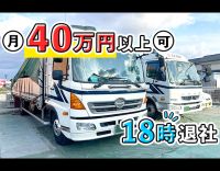 ＜設立50年以上の安定企業＞月収40万円以上可能☆