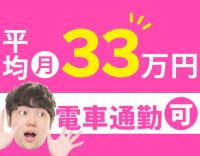 <平均月収33.9万円>AT限定もOK!資格取得支援充実
