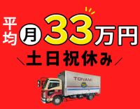 ＜平均月収33.9万円＞AT限定もOK！資格取得支援充実