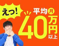 ＜旧普通免許があればOK＞実務未経験も歓迎！大型取得もサポート