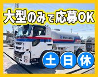 ＜基本土日祝休み＞岐阜メインの配送で、平均年収520万円