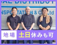 ＜週休2日制＞手積み手降ろしナシ！地場配送☆