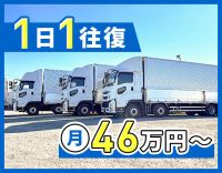 豊川市～川崎市1往復便！感覚的には金・土・日休み！