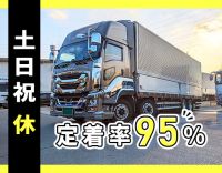入社1年目含む平均月収49万円(大型)44万円(4t)