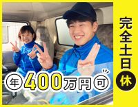 全車オートマ！平均月収30万円以上！研修後、配達は1人でモクモクと◎