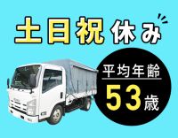 ＜創業70年超の安定企業＞基本土日祝休み！長期休暇あり◎50代も大歓迎