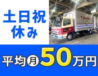 ＜平均月収50万円＞AT限定もOK！資格取得支援充実
