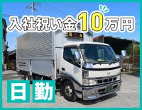 土日祝休みの地場配送！入社祝い金10万円！旧普通免許OK