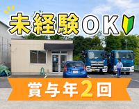 ＜残業ほぼナシ＞未経験OK！手厚い賞与、退職金も完備◎
