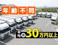 定年なし！未経験でもスグ月収30万円以上＜キレイな寮完備＞