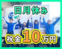 ＜男、女活躍中＞配送スタッフ80名の平均月収29万円以上