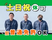 ＜未経験OK＞地場配送・日勤のみ◎完全土日祝休みもOK！