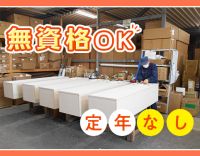 無資格OK！日勤のみで月給27.7万円以上！＜年間休日113日＞