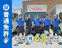 ＜安定！フジパンの配送＞未経験OK！月給38万円以上★