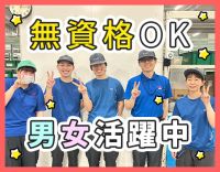 ＜無資格OK＞先輩の9割が未経験入社！1日3時間～OK