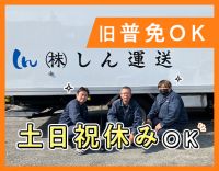 ＜普通免許OK＞地場・日勤のみ◎完全土日祝休みもOK！