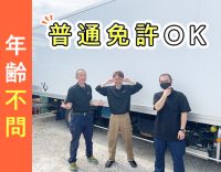 年齢不問＆普通免許OK☆『完全週休2日』勤務も選べます！
