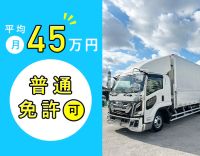 ＜普通免許で応募OK＞働き方・休日数など希望相談OK！