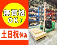 ＜賞与年3回＞無資格OK！平均月収32万円☆土日祝休み