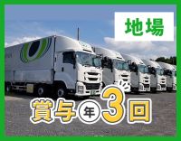 ＜9月下旬開所！＞ロンコ新拠点ドライバー募集★地場