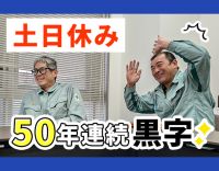 50年連続黒字経営☆荷積み荷おろし作業ナシ！土日祝休み