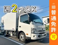 ＜旧普通免許OK＞日給1.15万円保証！週2日だけ◎