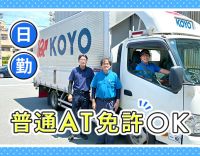 ＜普通AT免許OK＞日勤・地場のみ・重量物なし◎