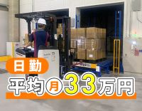 ＜スタッフの平均月収33万円＞正社員登用あり！