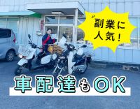 ＜給与手渡しOK＞副業にも人気◎シフトは気軽に相談OK！