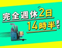 5時半～14時半の固定シフト！3か月で、5万円の昇給実績も◎
