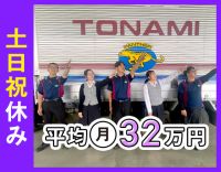 ＜平均月収32万円以上＞AT限定もOK！資格取得支援充実