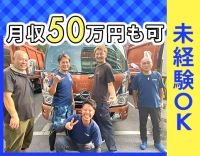 ＜入社3年で月収50万円も可＞未経験者も大歓迎◎
