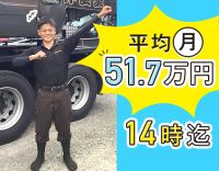 ＜平均月収51.7万円！＞普免でOK！景気に左右されない業界☆即採用