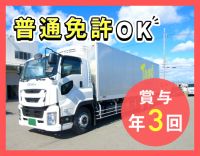 ＜普通免許OK＞男女活躍☆休日数の希望OK！賞与年3回