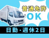 ＜8～18時の日勤＞＜月8日休み＞関西圏のみで、月収40万円以上も！