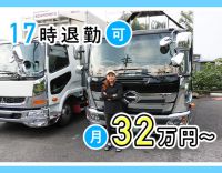 ＜土日祝休・17時退勤＞旧普免OK◎男女歓迎！定年なし