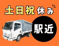 ＜創業70年超の安定企業＞長期休暇あり！手当充実☆