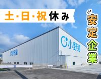 ＜旧普通免許OK＞日勤のみ！週休2日＜土日祝休み＞30～50代活躍中！