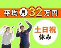 ＜平均月収32万円以上＞AT限定もOK！資格取得支援充実