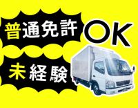 ＜小型トラック＞休日数は「月8日」「月4日」選べます◎