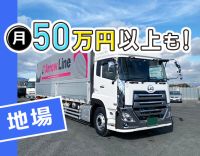 センター間配送！カゴ車使用◎希望により月給50万円以上のコースも選択可