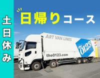 土日休みの日帰りコースを中心に募集！50代も活躍中！